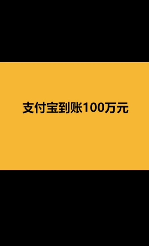 支付宝到帐五千元铃声