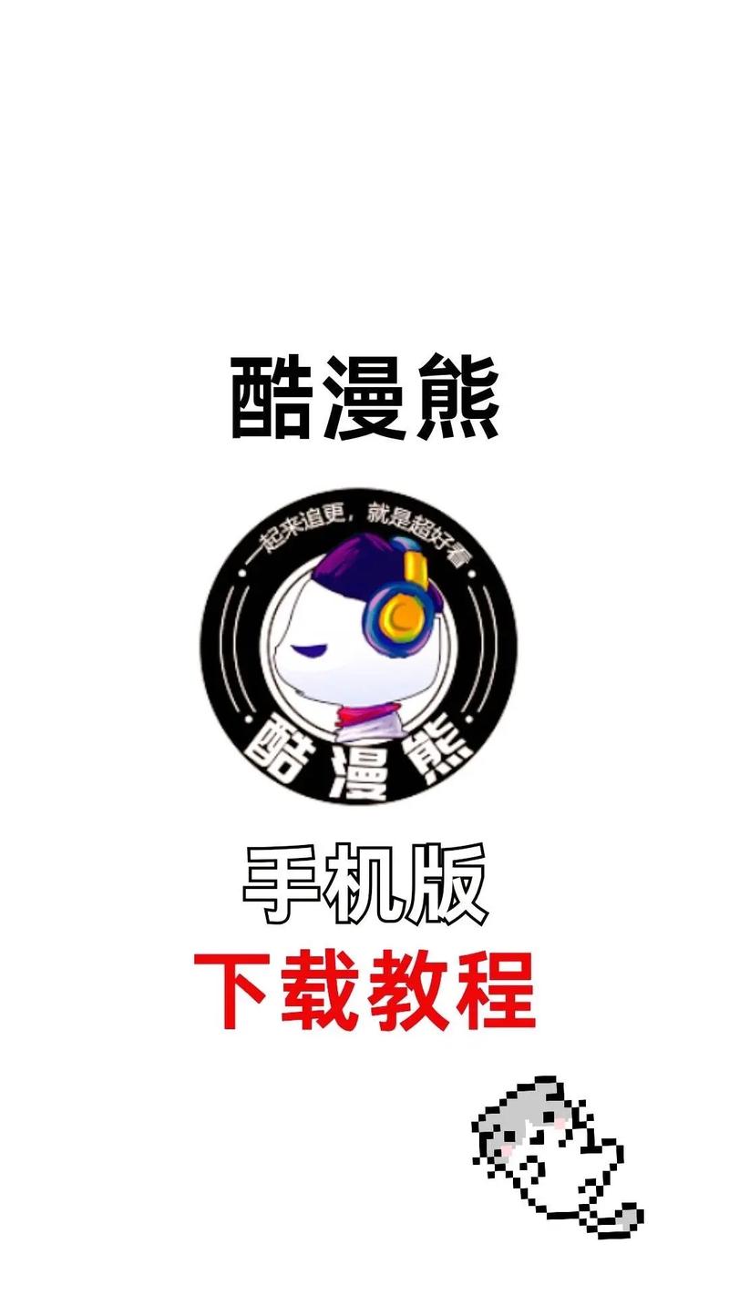 酷漫熊去广告版免费版手机正版
