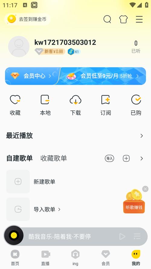 酷我音乐VIP兑换码2024最新版本