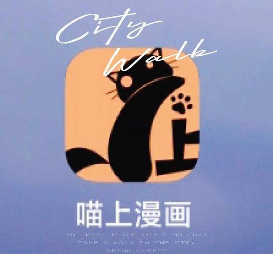 喵上漫画免广告版正版