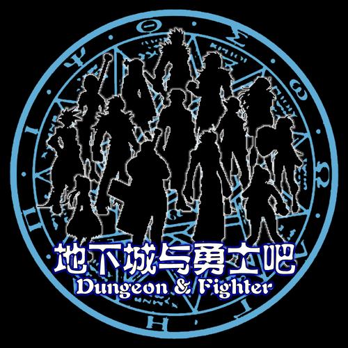 带我去地下城吧直装版