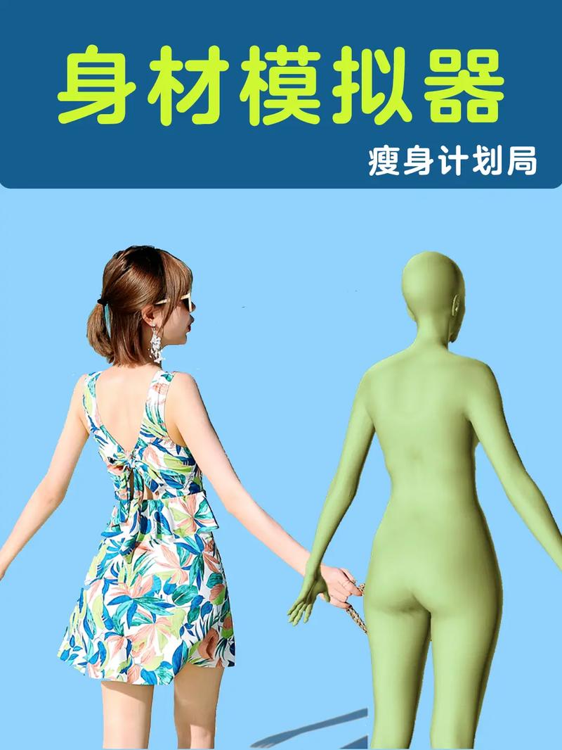 可以调整女性角色身材的模拟器
