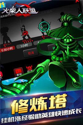火柴人联盟内置菜单最新版更新内容缩略图