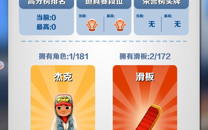 地铁跑酷拉满账号脚本免