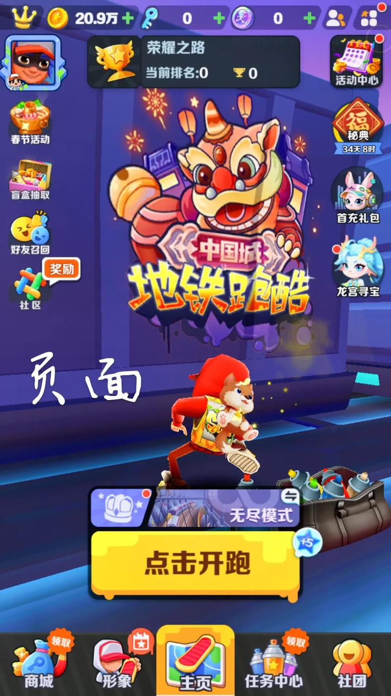 地铁跑酷中国城伪国服破解版无需登录