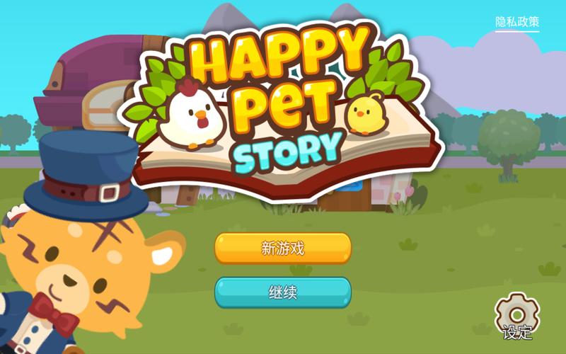 开心萌宠破解安装最新版