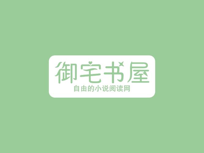 御宅书屋十八污版