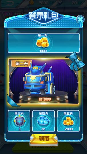 超级飞侠乐迪加速内购破解版加速永久