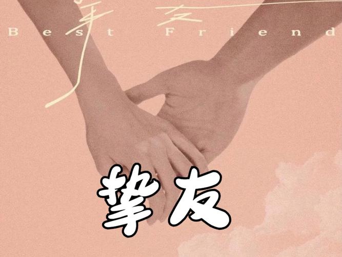 挚友漫画