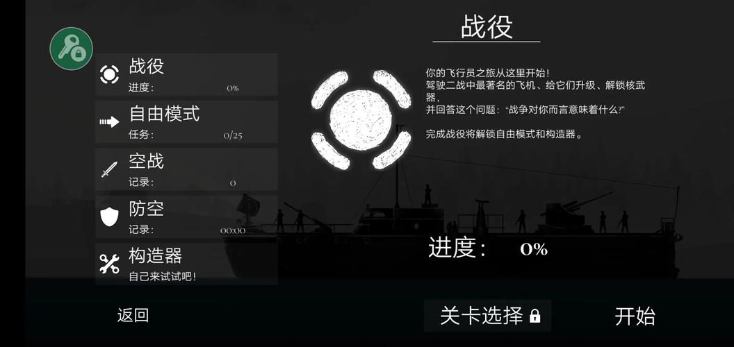 战机公司破解版内置菜单中文破解版无限次数