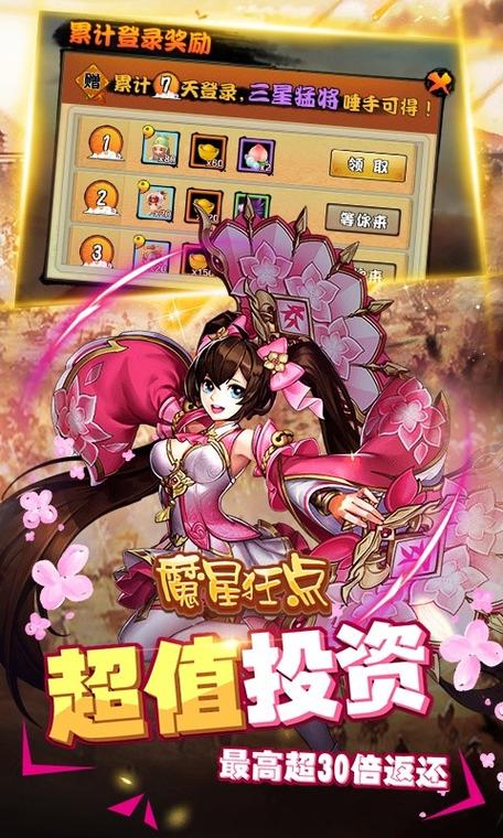 魔星狂点海量连抽版