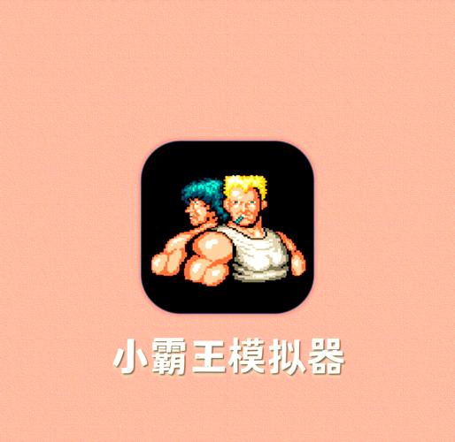小霸王游戏机网页版秒玩截图