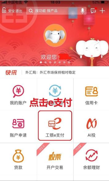 工银e安全客户端最新版本更新内容及注意事项