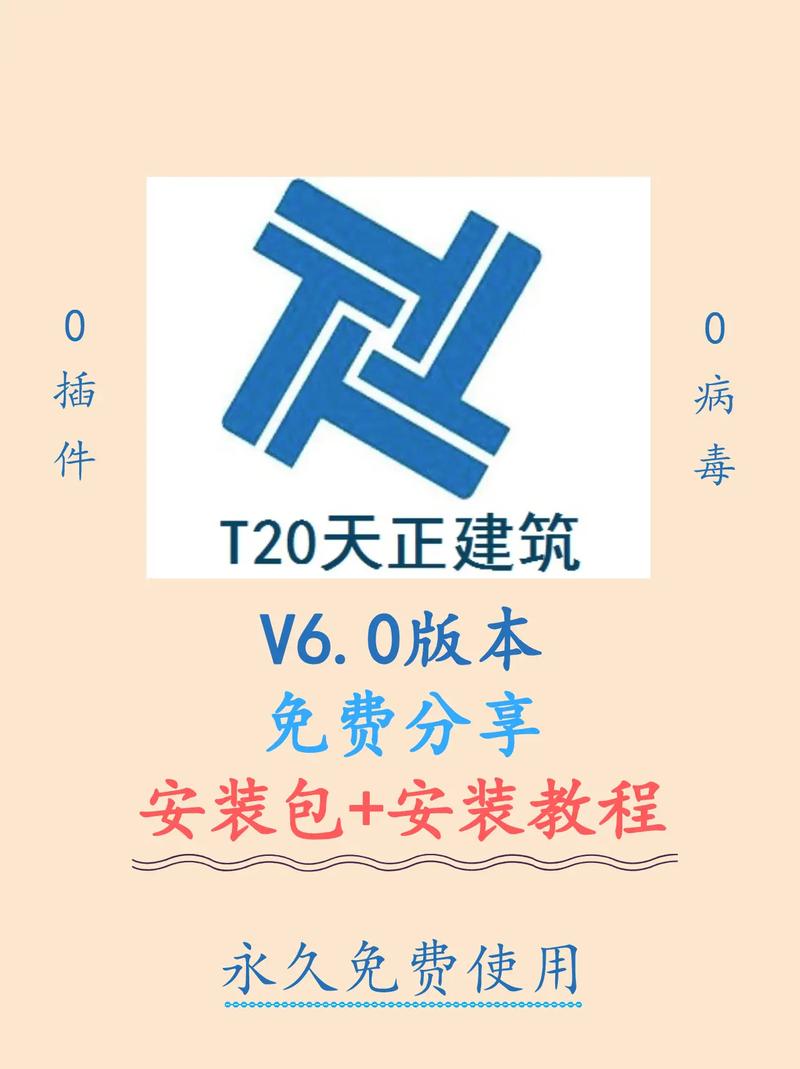 天正建筑破解版安装教程