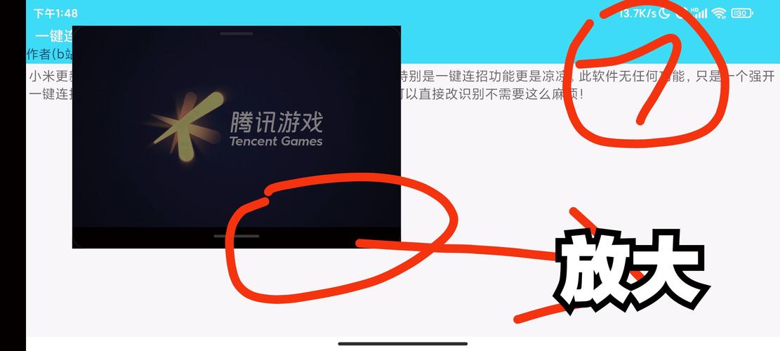王者荣耀一键连招助手截图