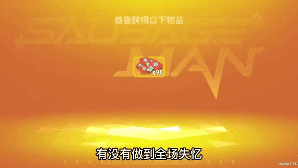 香肠派对修改器修改糖果黄化版