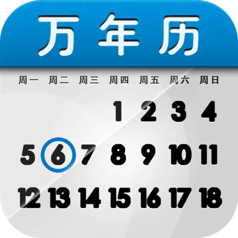 全民日历