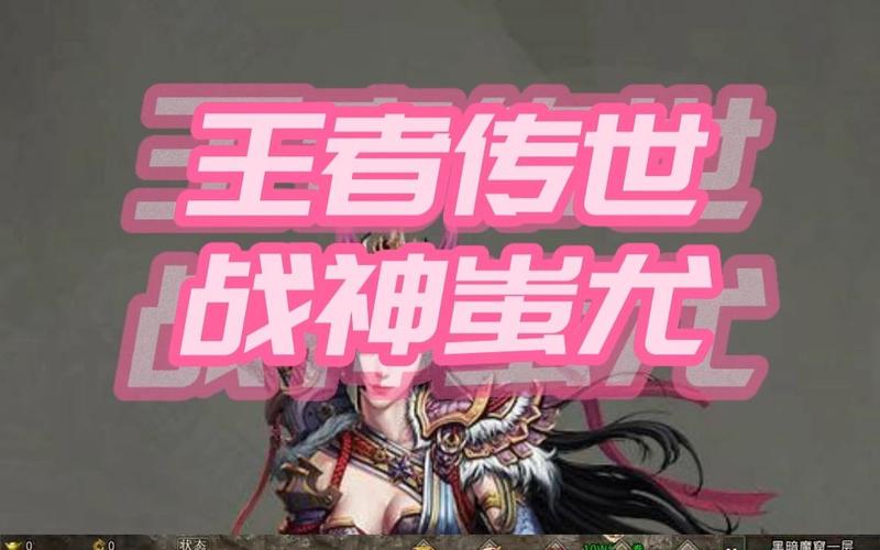 王者传世战神蚩尤辅助经典版内购最新版