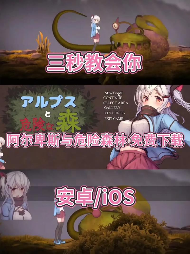 阿尔卑斯山与危险森林手机版最新版
