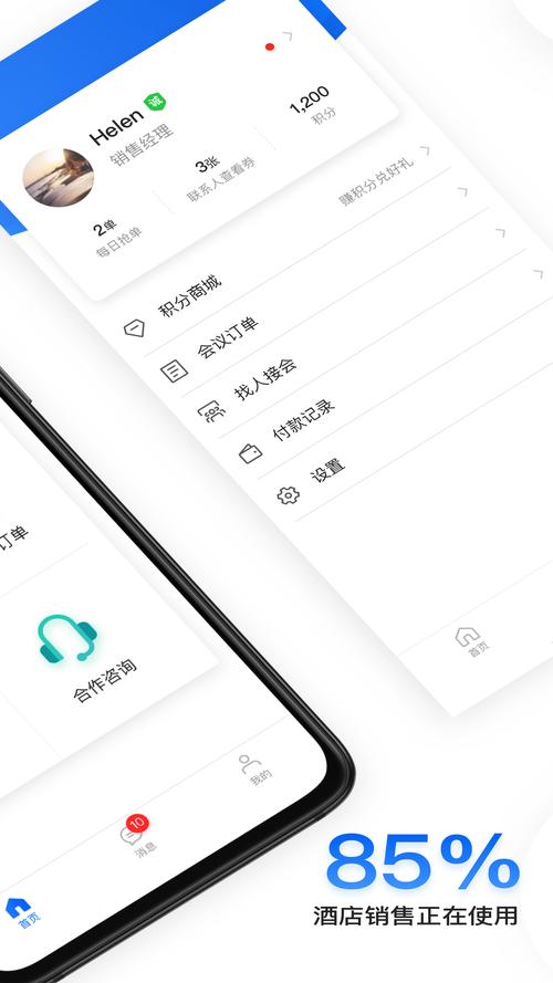 酒店销售助手电话无限阅读