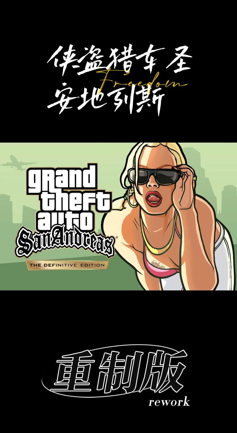 圣安地列斯PlayMods手机版破解版无限体力