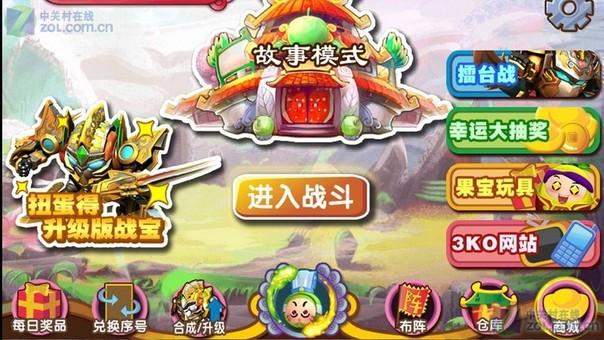 果宝三国破解版2023最新版经典版