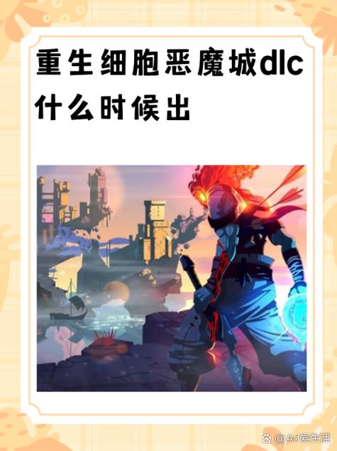 重生细胞恶魔城dlc破解版内置菜单