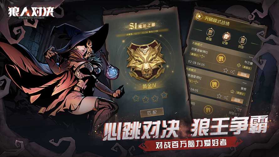 狼人对决官方版本