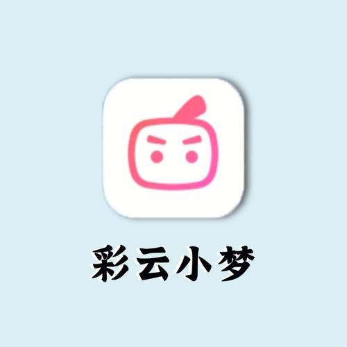 彩云小梦无限制破解版永不升级版