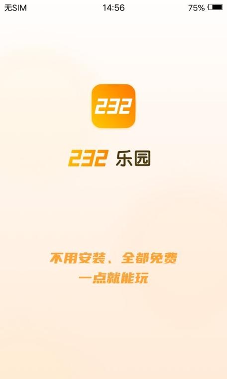 232乐园小游戏最新版2023破解版最新版