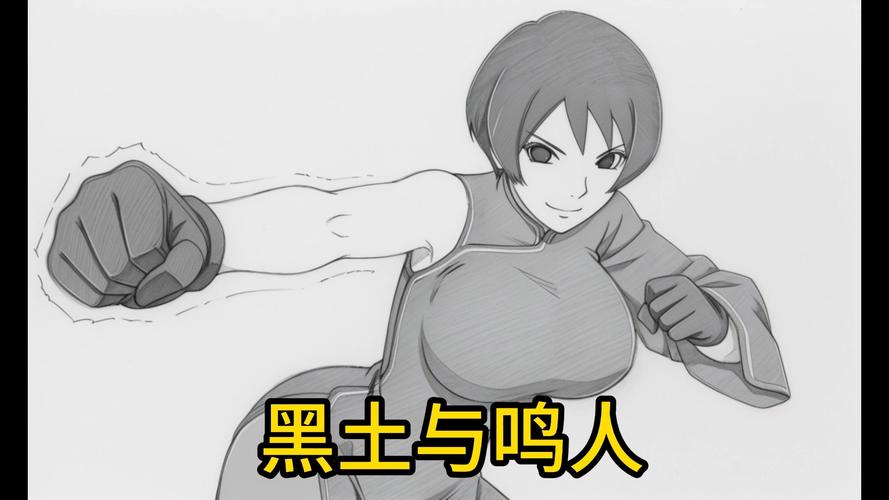 黑土被鸣人❌❌黄漫画无毒版