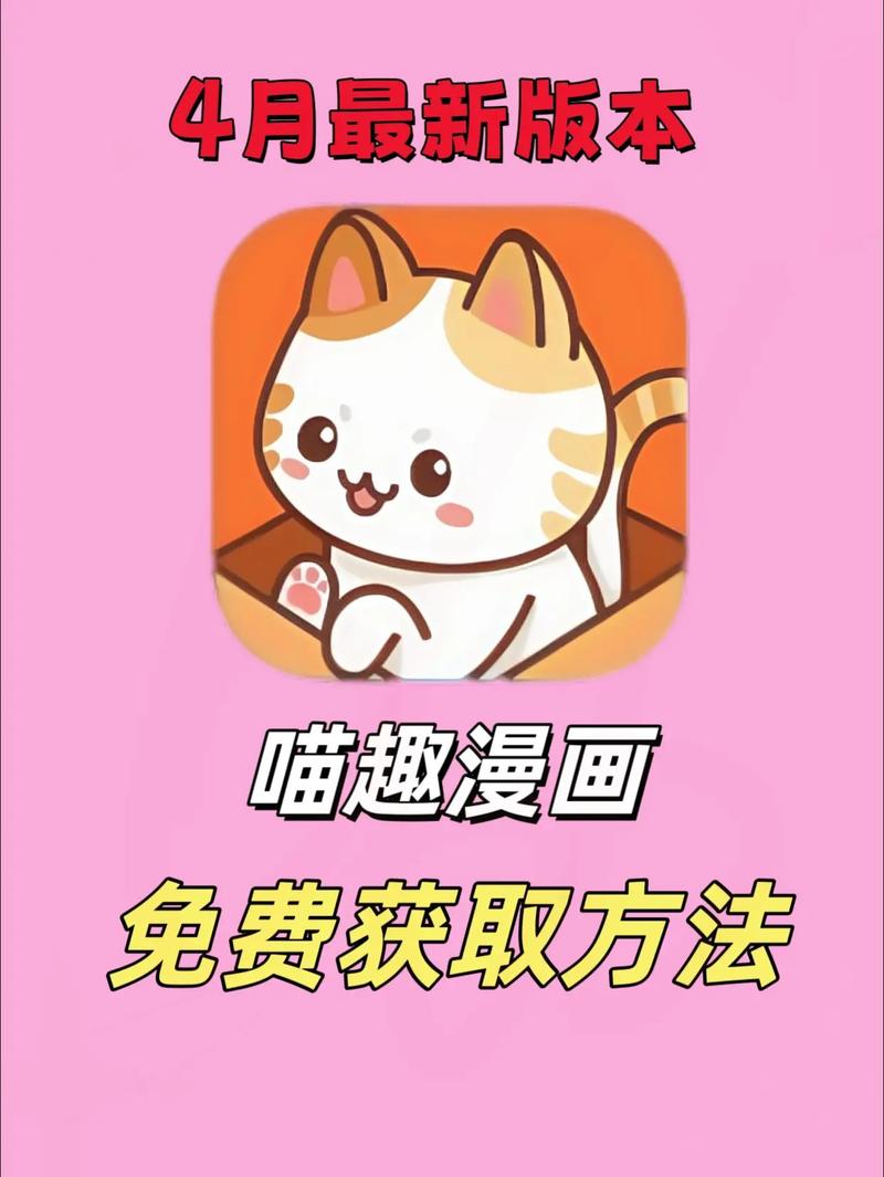 喵趣漫画破解版免广告版本免费高清影视