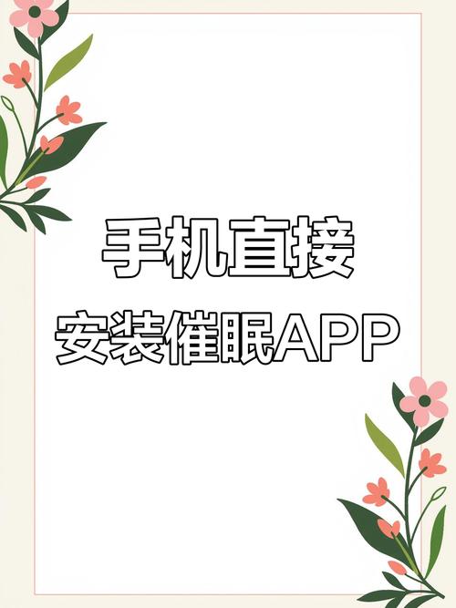 催眠手机直装版安卓真人版
