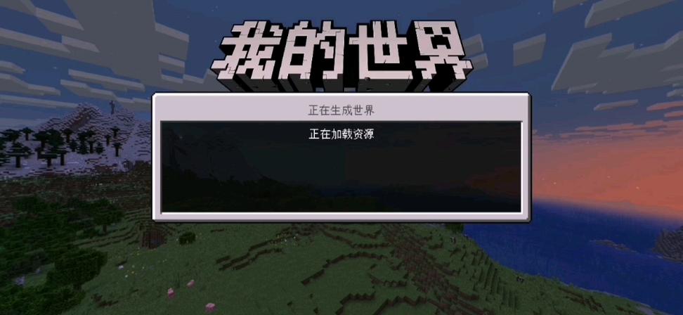 我的世界模组网易版生存