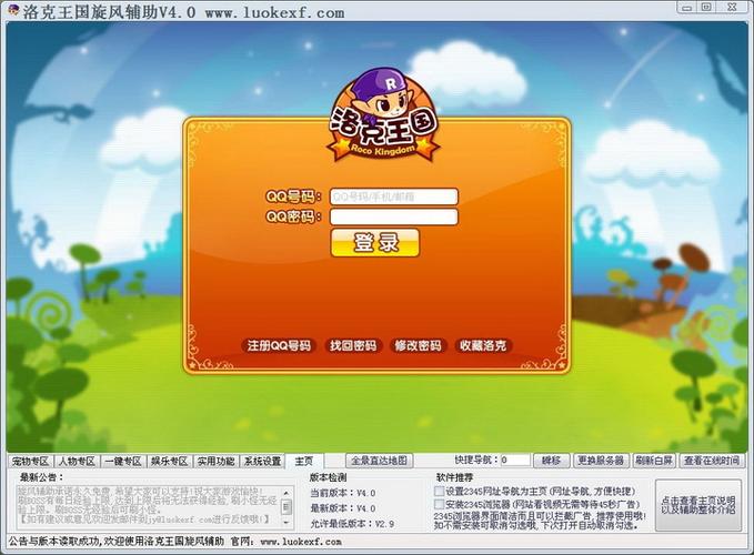洛克王国旋风辅助洛克王国旋风辅助官网