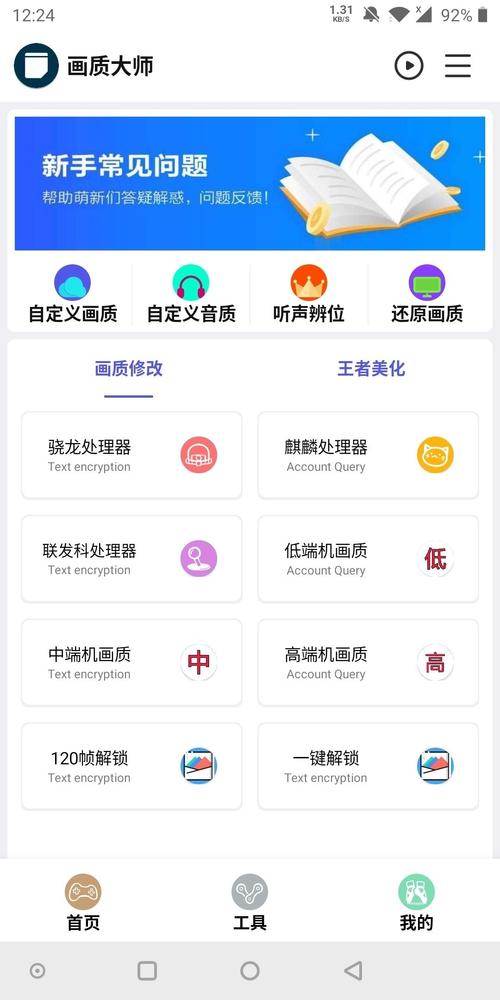 校长120帧画质助手APK彩色版