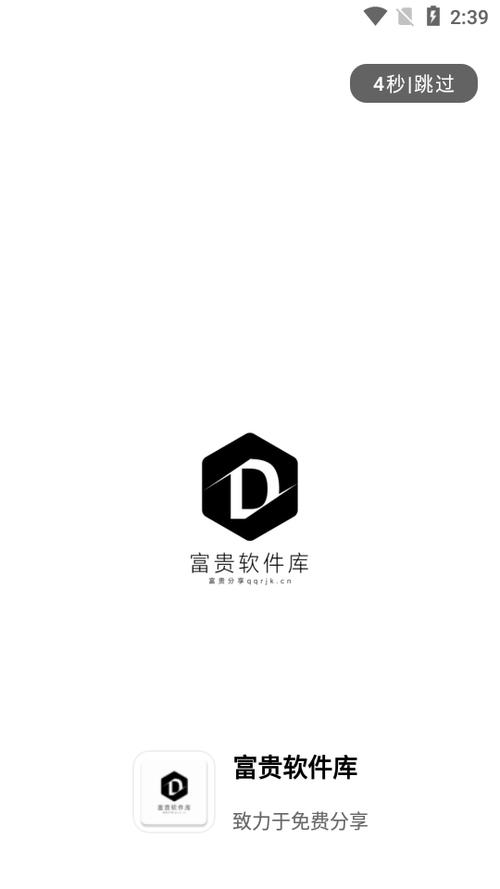 富贵软件库