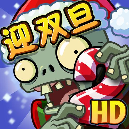 植物大战僵尸2无限钻石截图