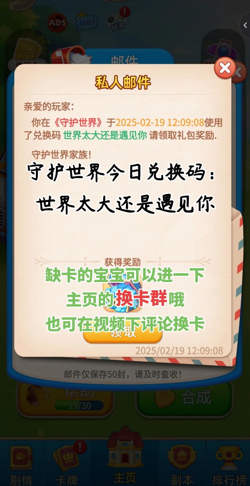 守护世界兑换码2025最新版无限阅币