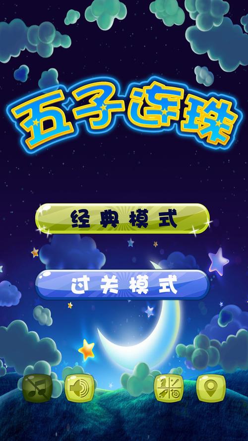 五子连珠安装