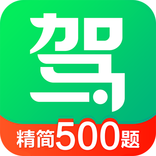 手机驾校一点通并安装