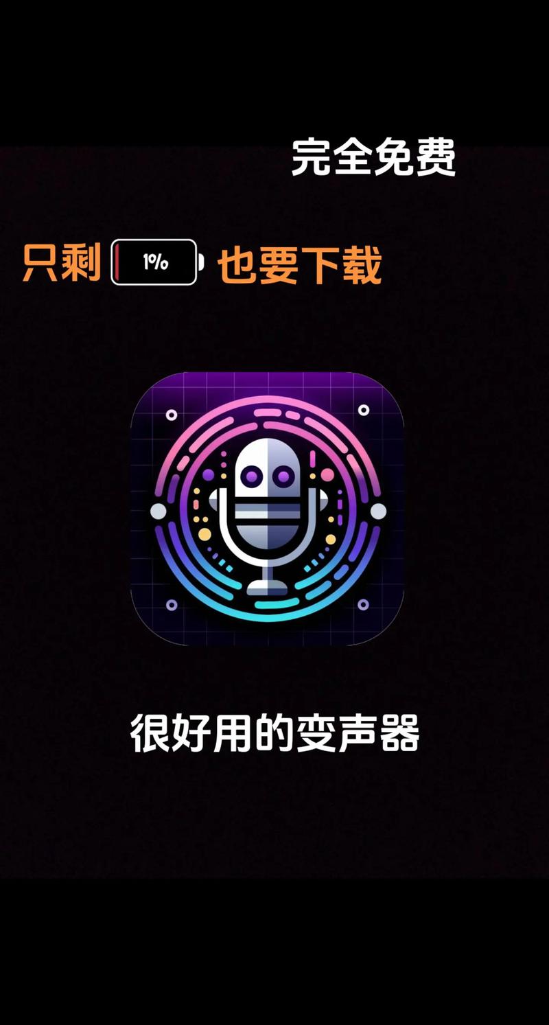 主播同款变声器黑色免费最新版