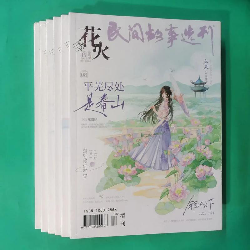 花火杂志官网免费入口