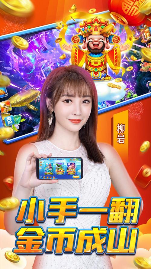 柳岩代言的赚钱游戏