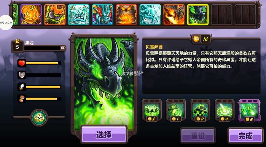 王国保卫战6内置MOD菜单