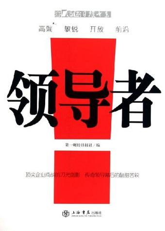 领导者最新版