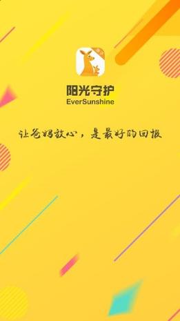 阳光守护平台孩子端