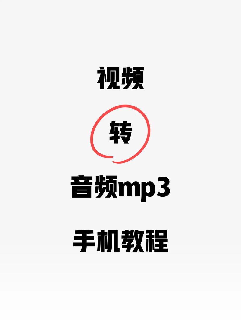 视频怎么转化为mp3