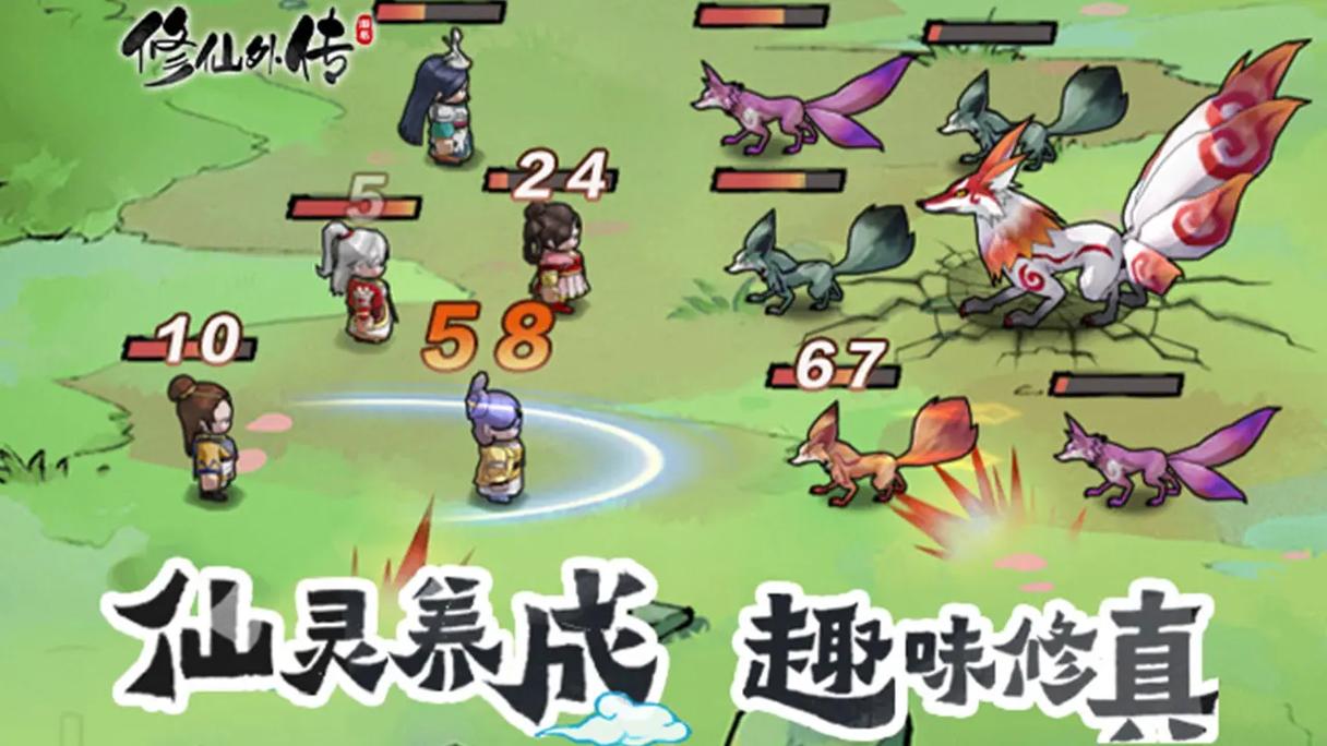 修仙外传最新破解版游戏无限能量无广告版