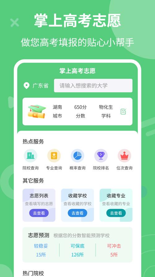 掌上高考网官方网app